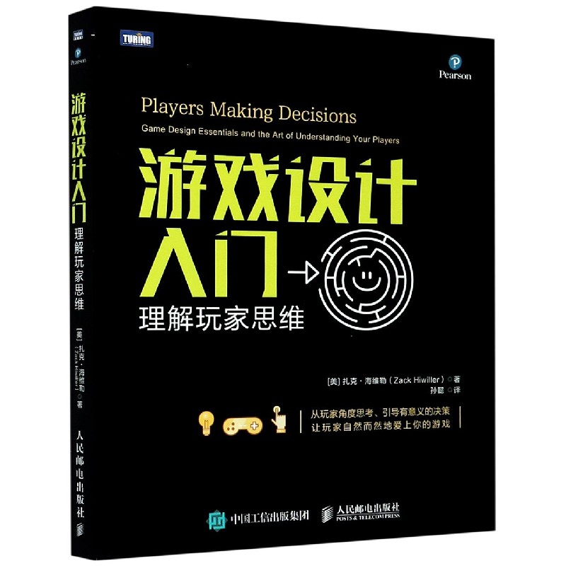 游戏设计入门（理解玩家思维）