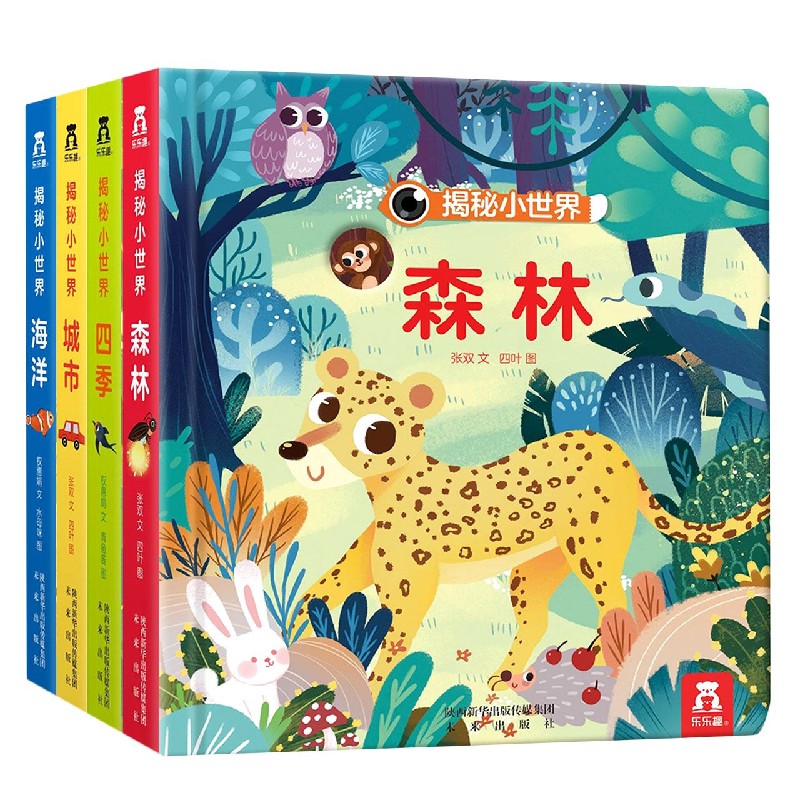 揭秘小世界（共4册）（精）