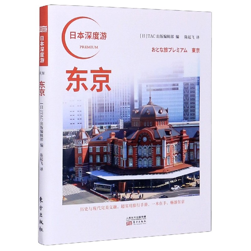 东京/日本深度游