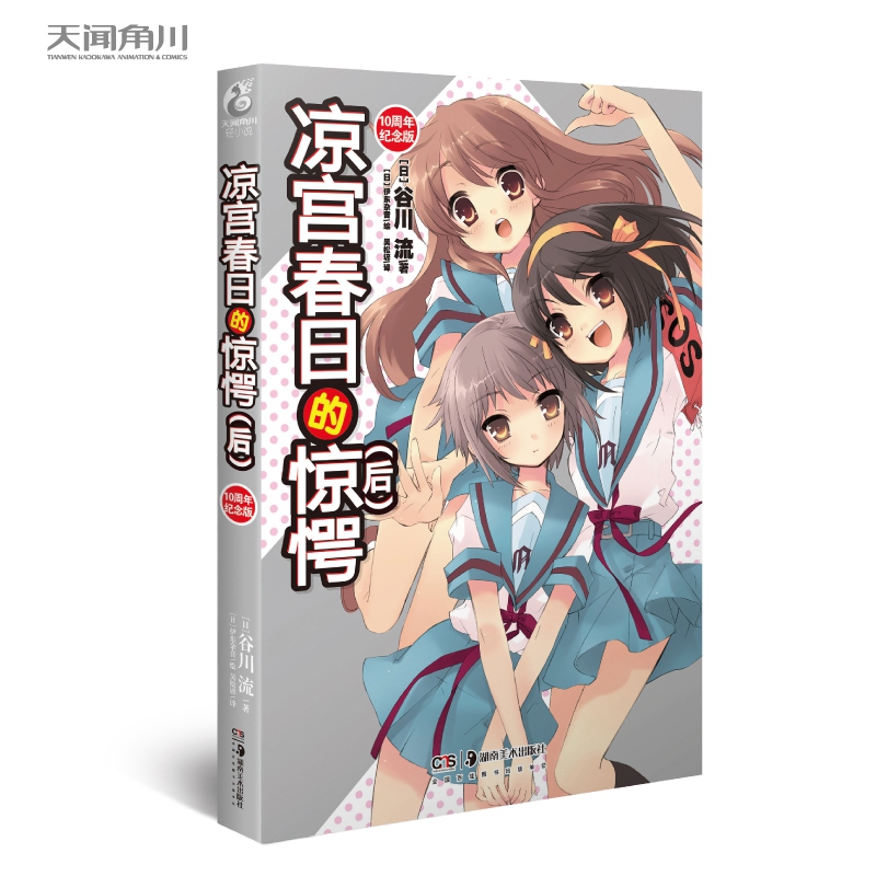 凉宫春日的惊愕. 后（新版）