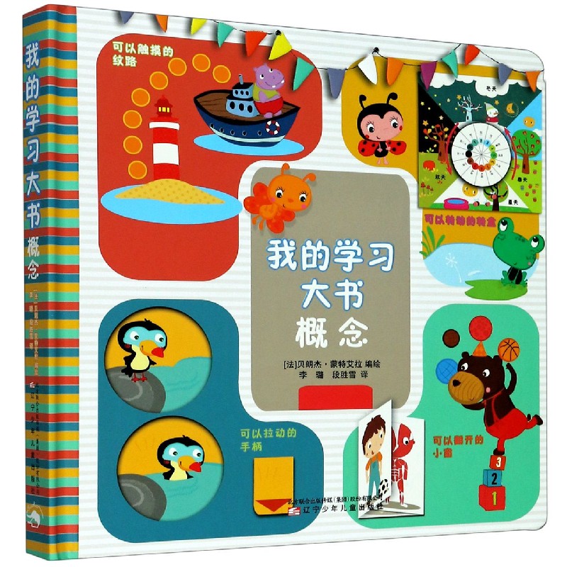 概念（精）/我的学习大书