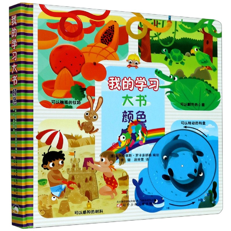 颜色（精）/我的学习大书