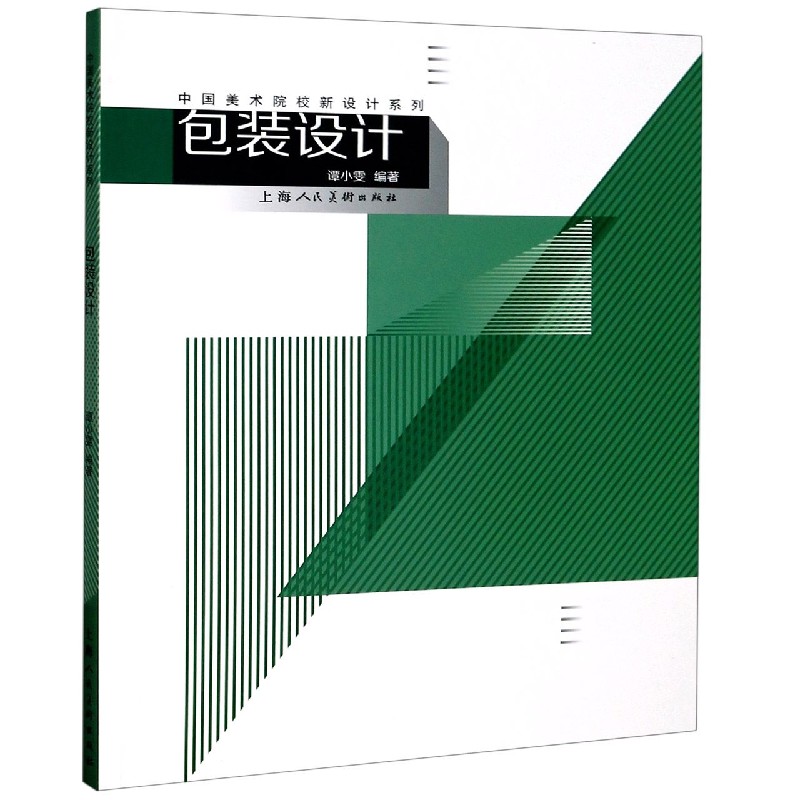 包装设计/中国美术院校新设计系列