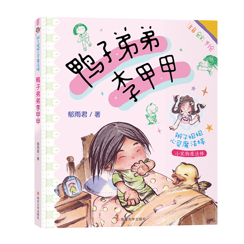 鸭子弟弟李甲甲