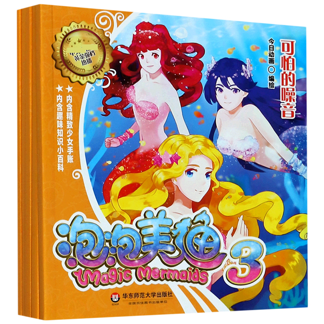 泡泡美人鱼（3共5册）