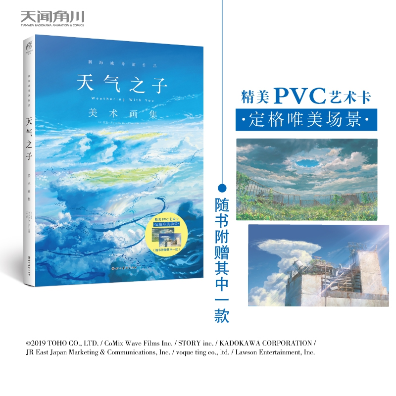 天气之子 : 美术画集