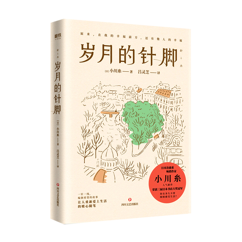 岁月的针脚（精）