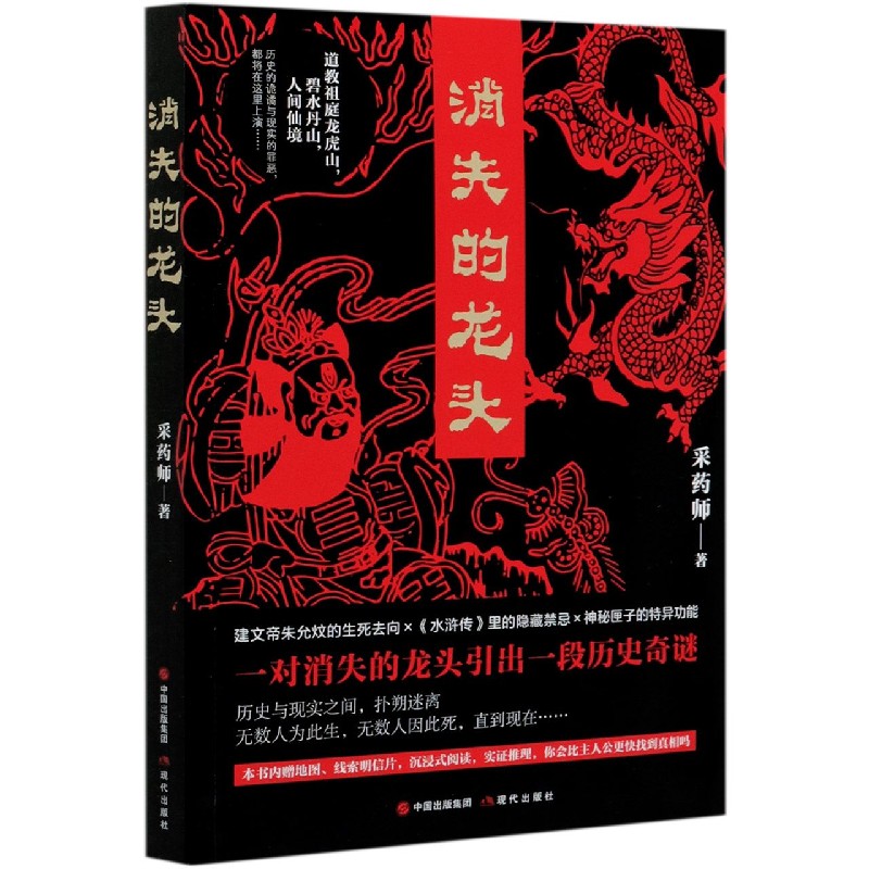 消失的龙头