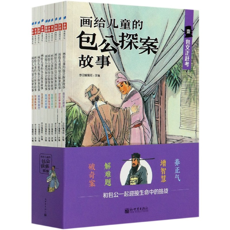 画给儿童的包公探案故事（共10册）