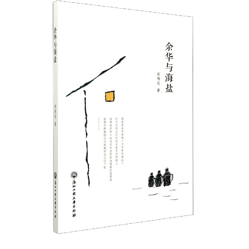 余华与海盐