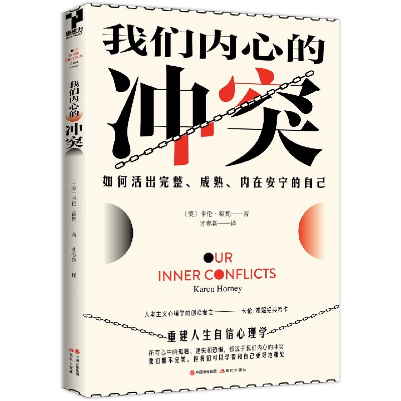 我们内心的冲突