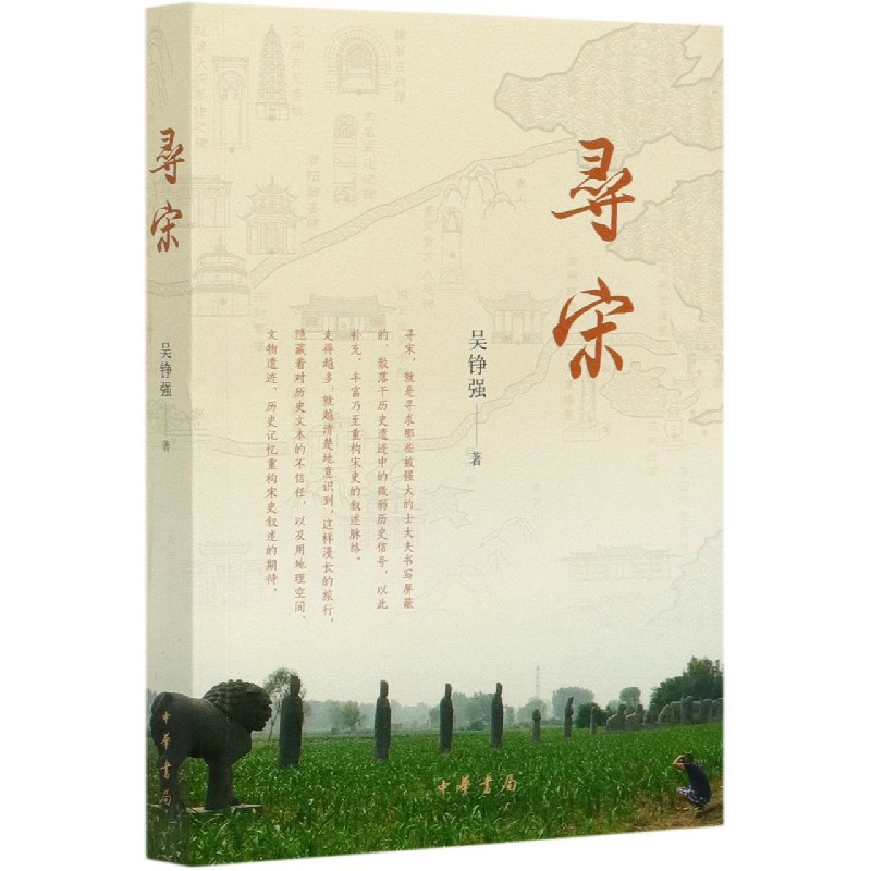 寻宋