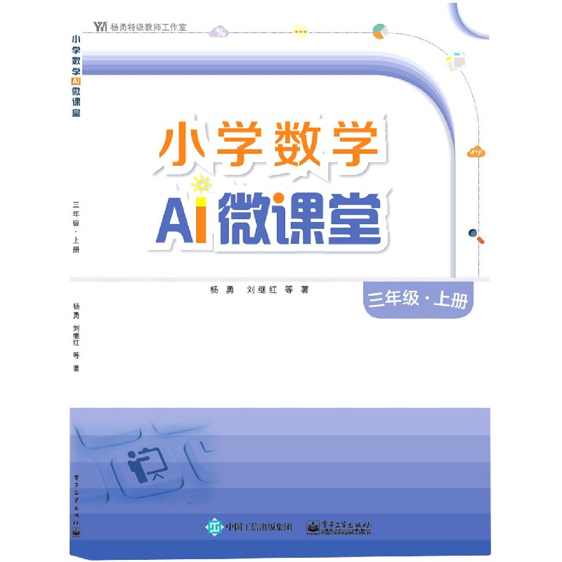 小学数学AI微课堂（3上）