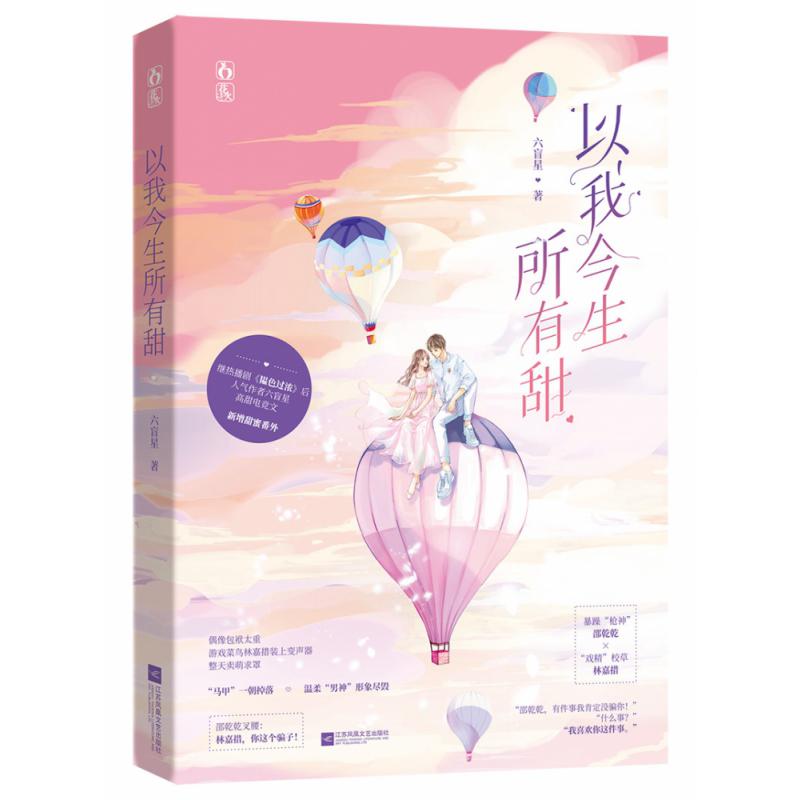 以我今生所有甜