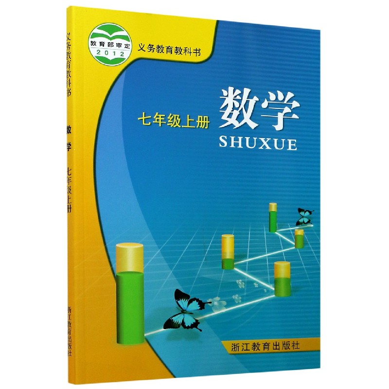 数学（7上）/义务教科书