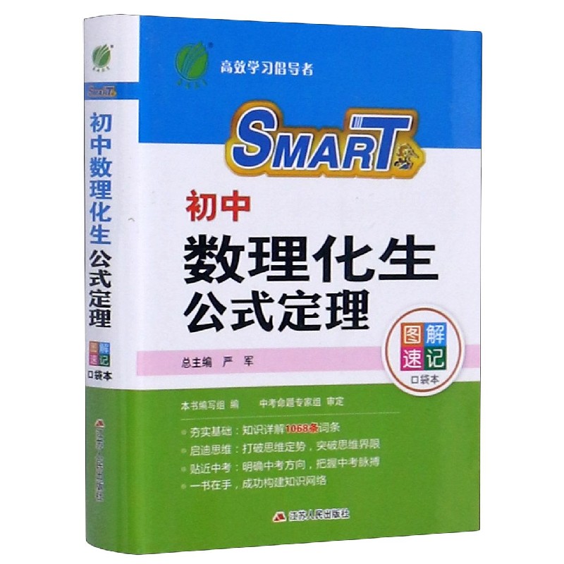 初中数理化生公式定理/图解速记口袋本