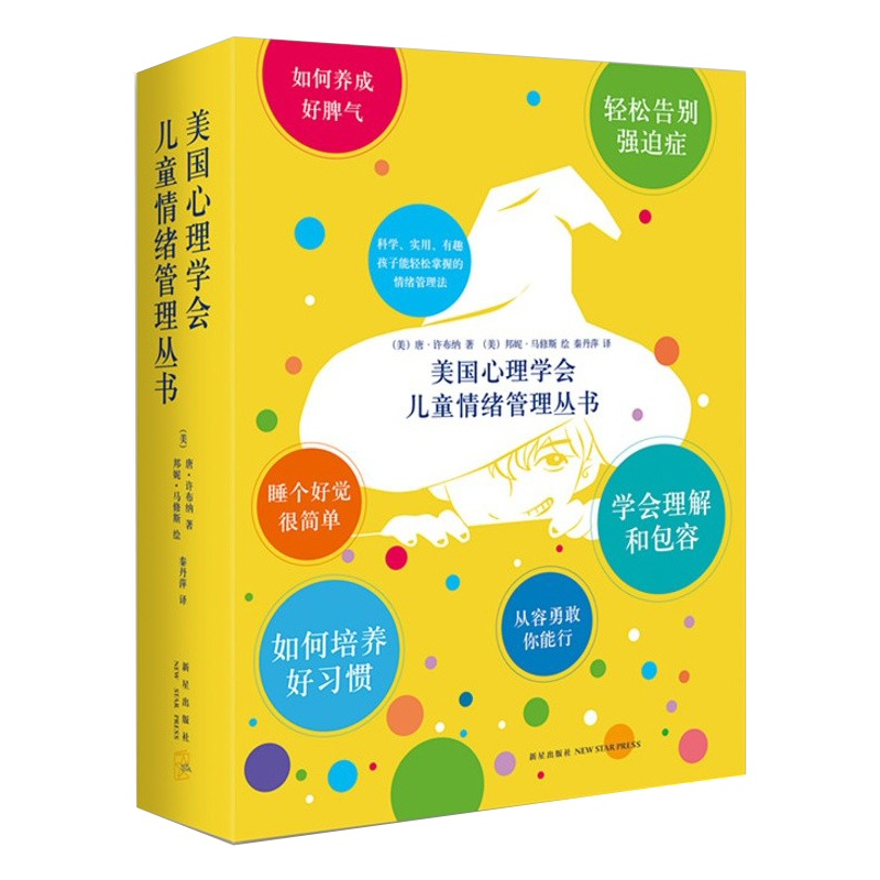 美国心理学会儿童情绪管理丛书6册套装