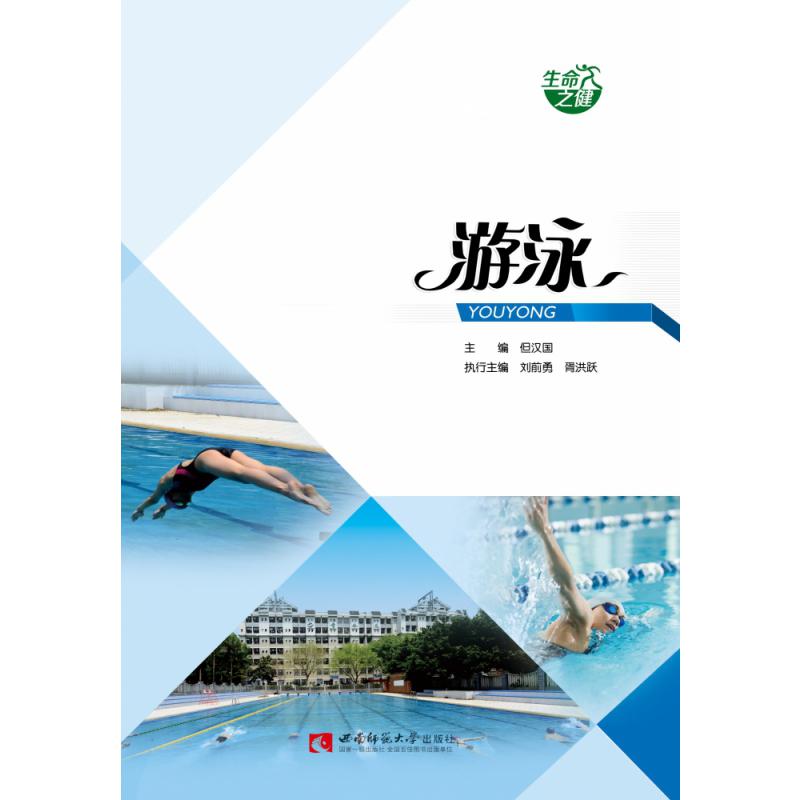 游泳