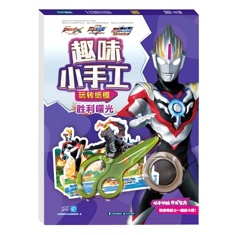 玩转纸模（胜利曙光）/趣味小手工