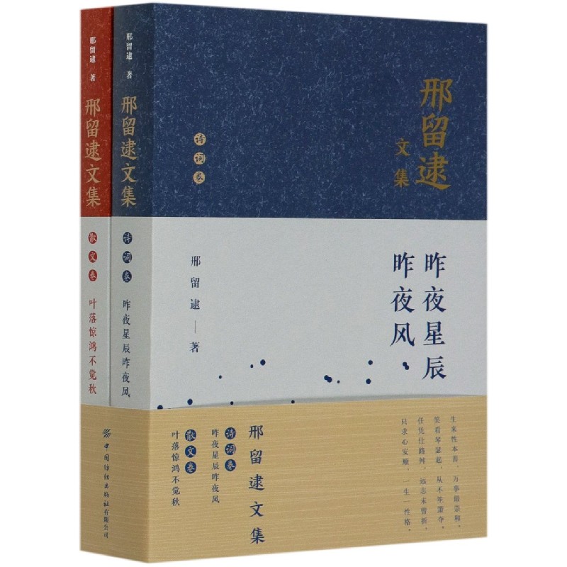 邢留逮文集（共2册）