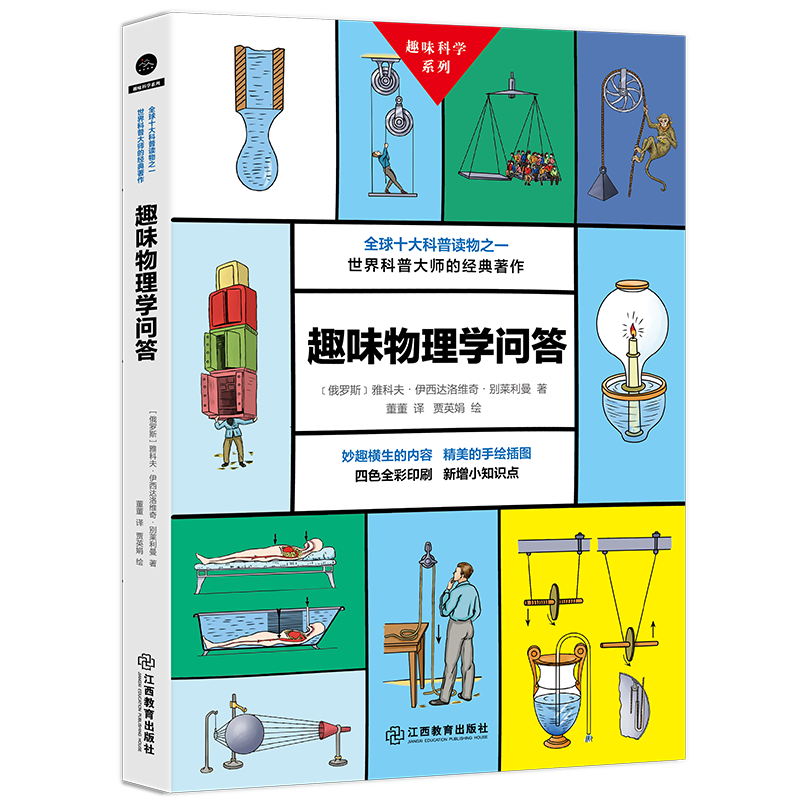 趣味物理学问答/趣味科学系列