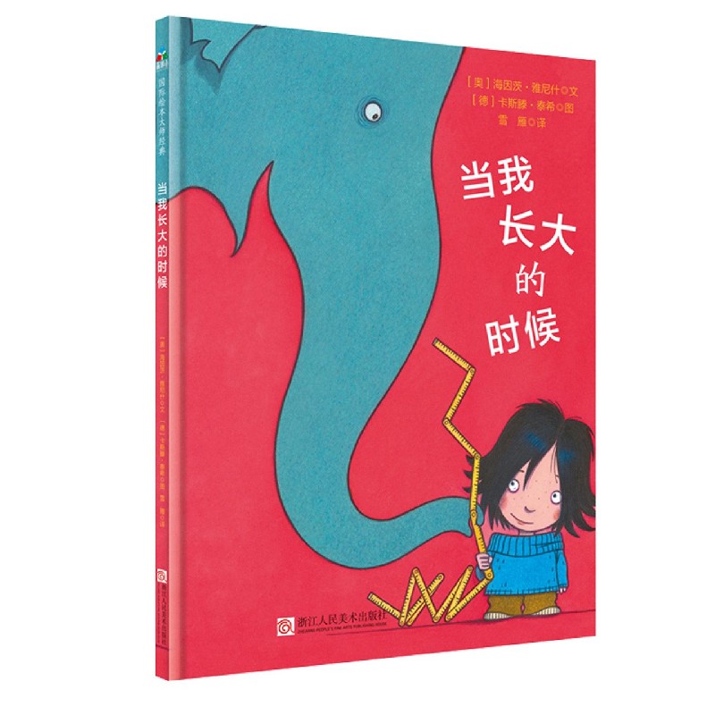 当我长大的时候（精）