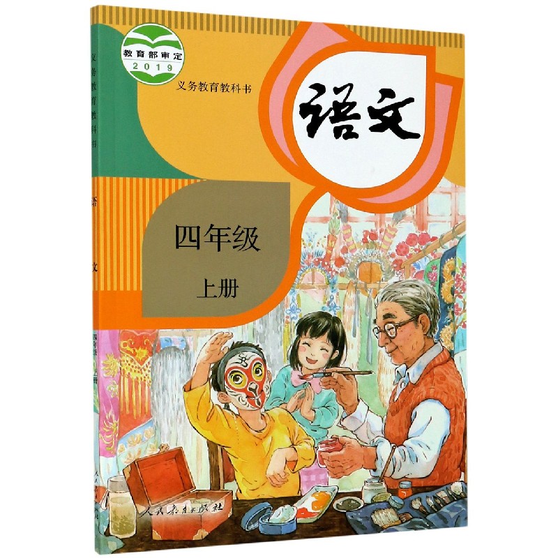 语文（4上）/义教教科书