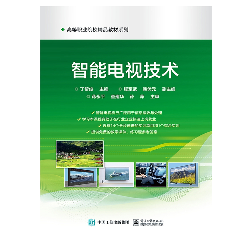 建筑电气控制技术（第2版）/高等职业院校精品教材系列
