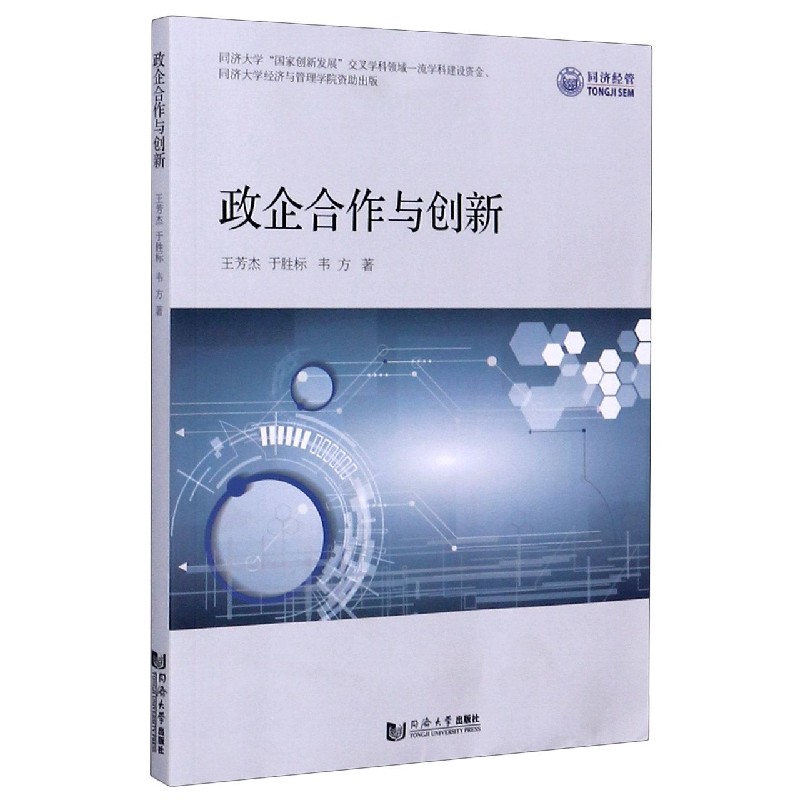 政企合作与创新