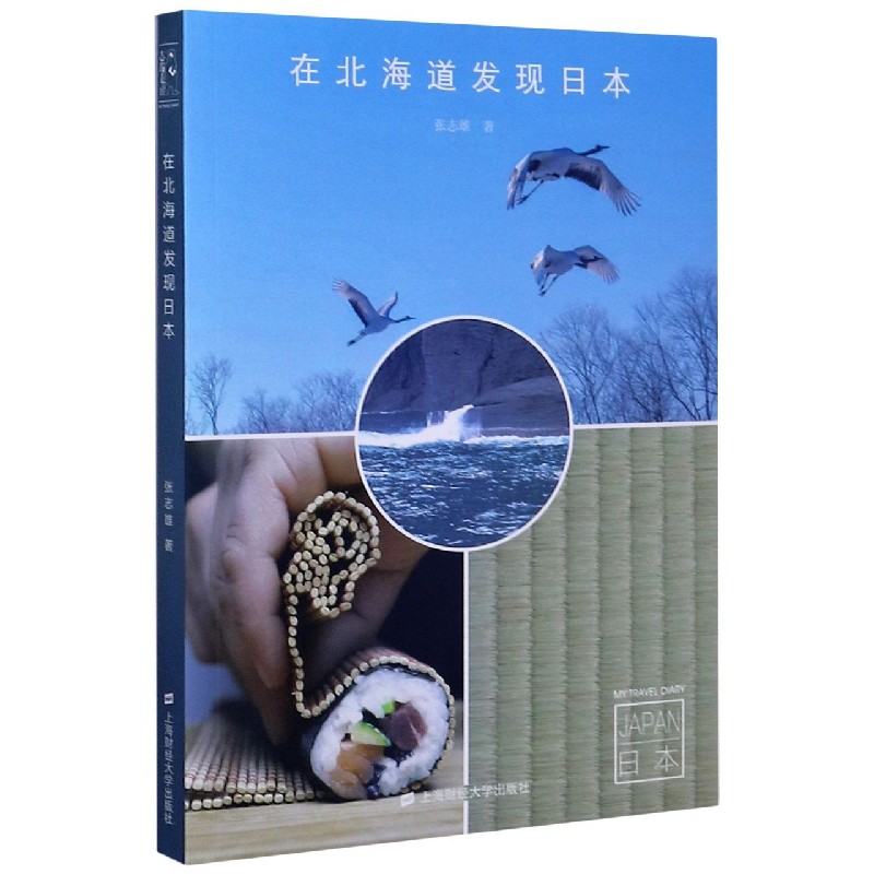 在北海道发现日本