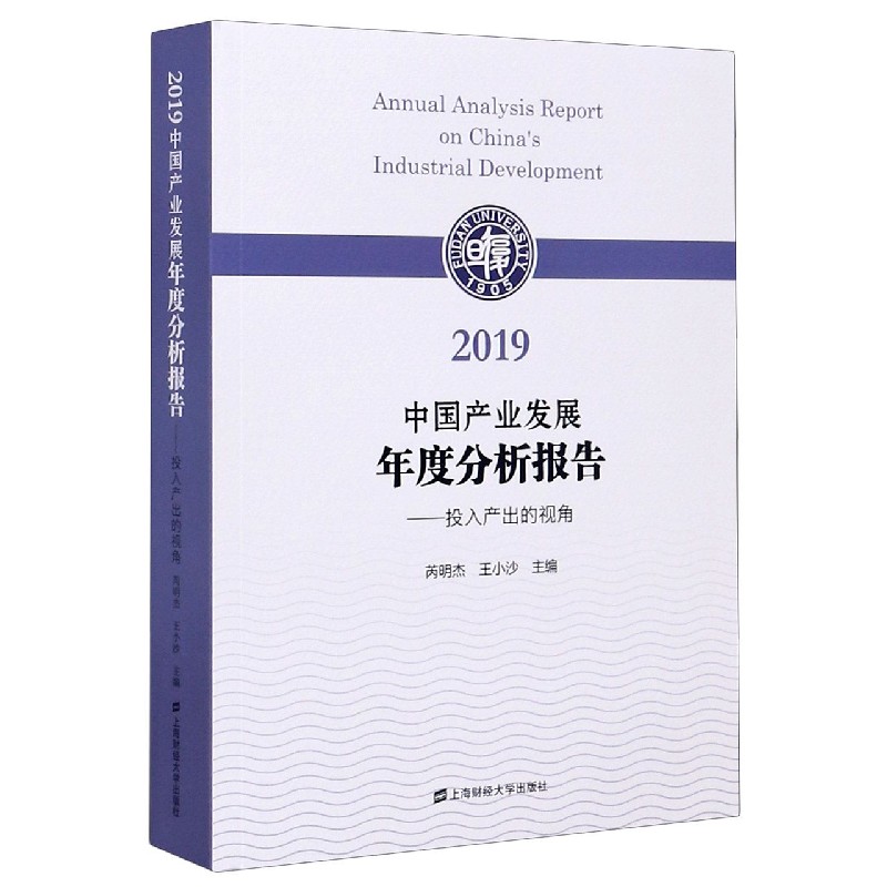 2019中国产业发展年度分析报告--投入产出的视角