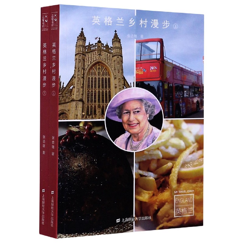 英格兰乡村漫步（上下）