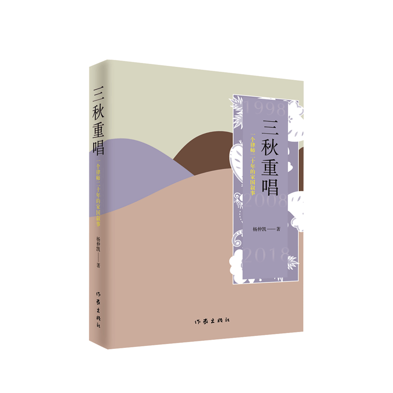 三秋重唱