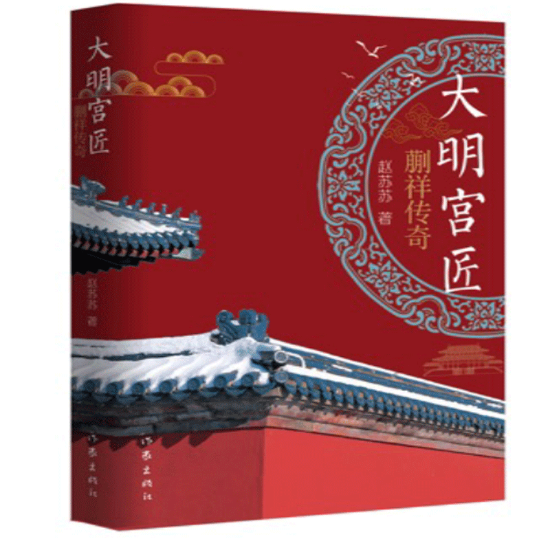 大明宫匠