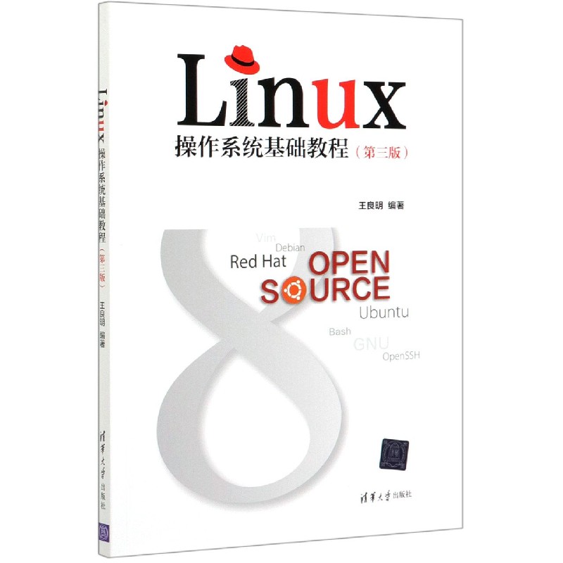 Linux操作系统基础教程（第3版）