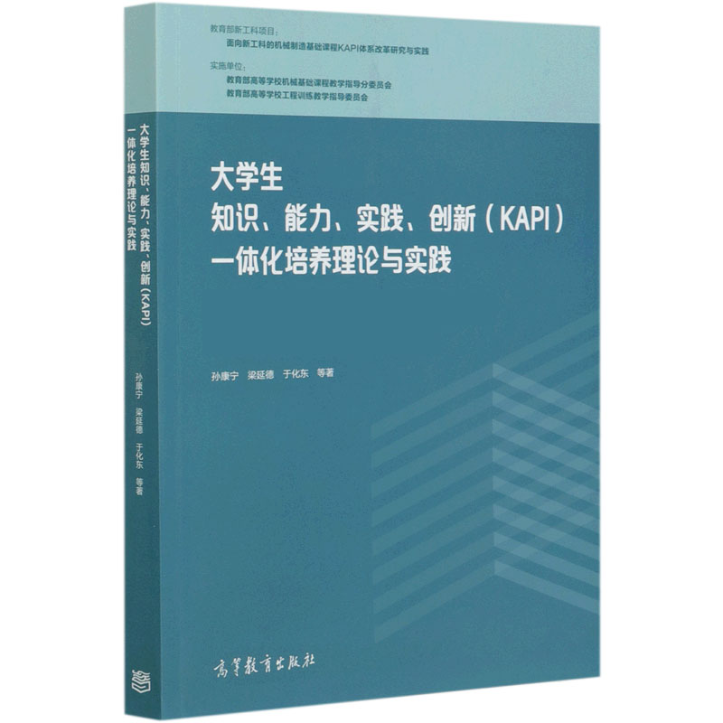 大学生知识能力实践创新一体化培养理论与实践