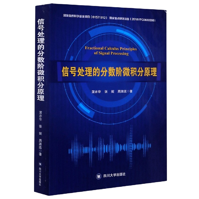 信号处理的分数阶微积分原理