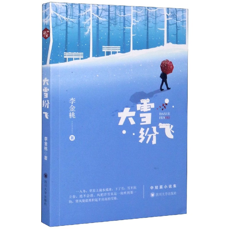 大雪纷飞