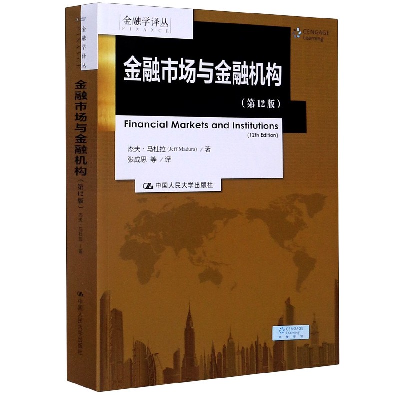 金融市场与金融机构（第12版）/金融学译丛