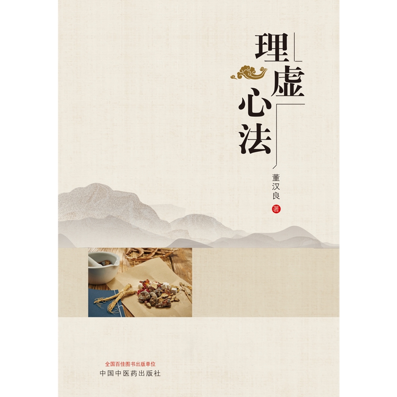 理虚心法
