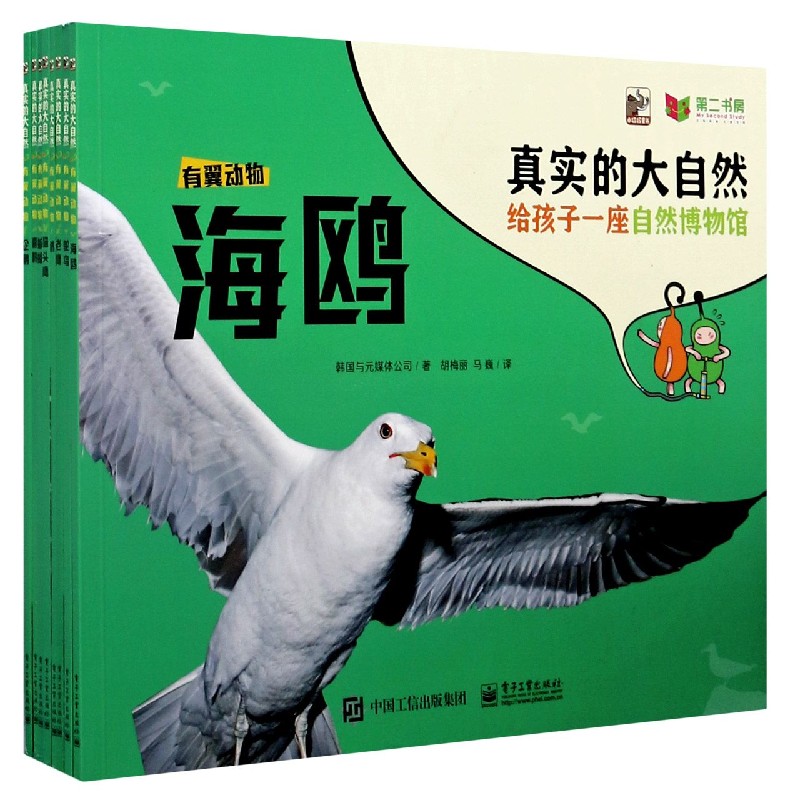 真实的大自然（有翼动物共8册）
