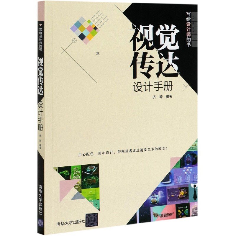 视觉传达设计手册(写给设计师的书)