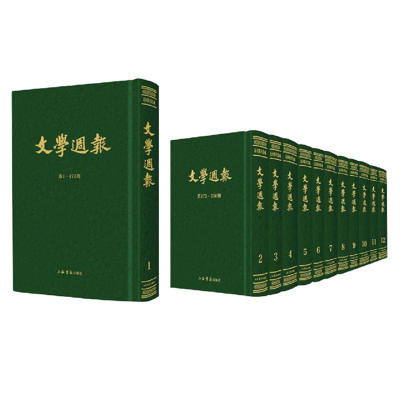 文学周报（共12册）（精）