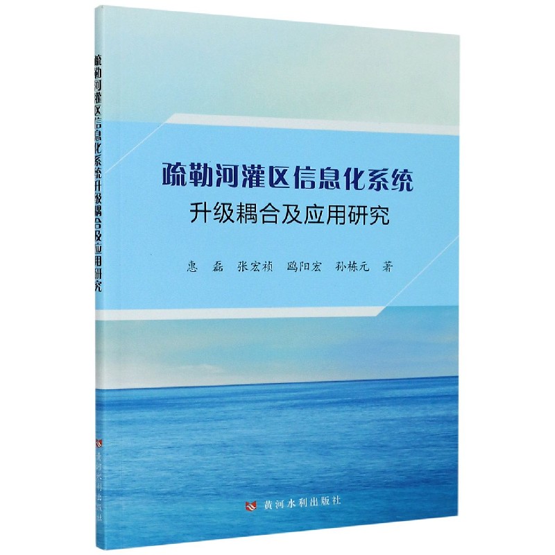 疏勒河灌区信息化系统升级耦合及应用研究