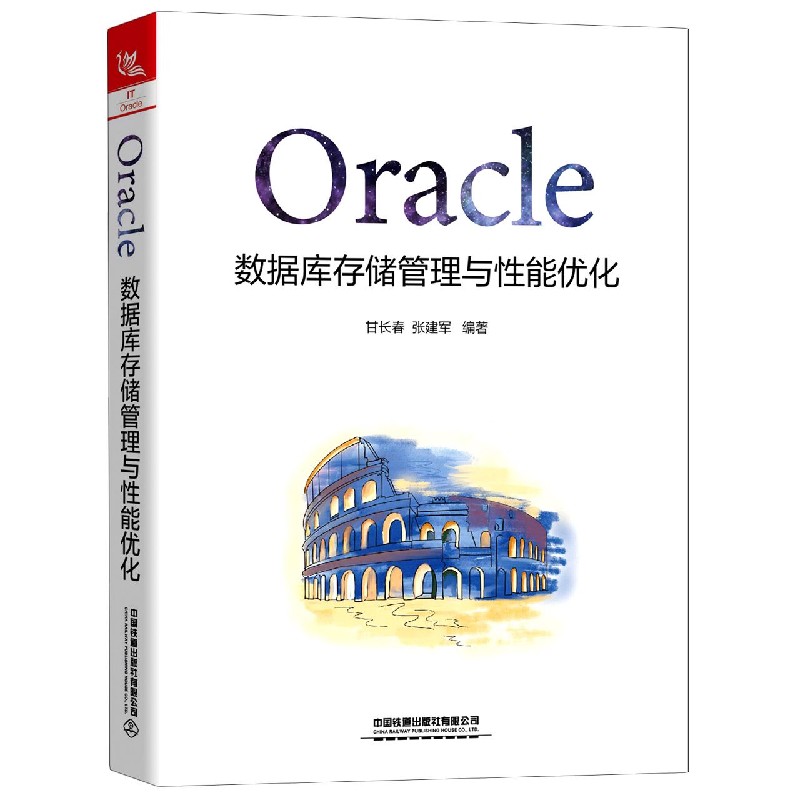 Oracle数据库存储管理与性能优化