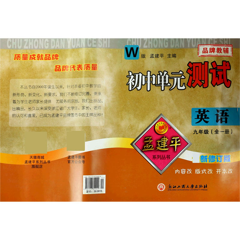 英语（9年级全1册W版修订版）/初中单元测试