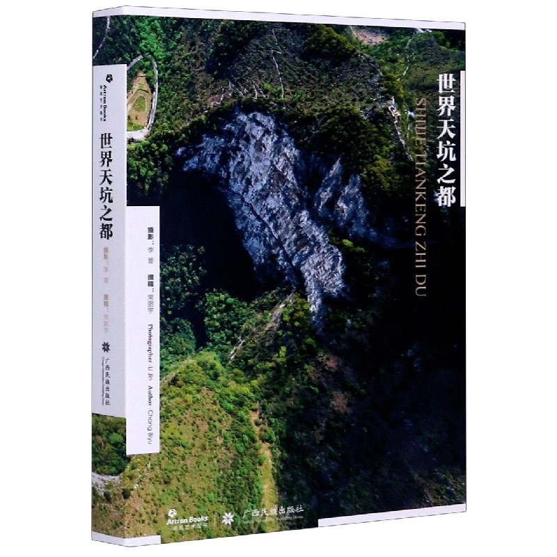 世界天坑之都