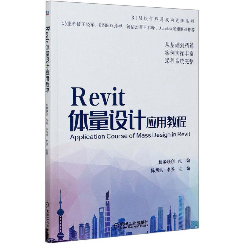 Revit体量设计应用教程/BIM软件应用成功进阶系列