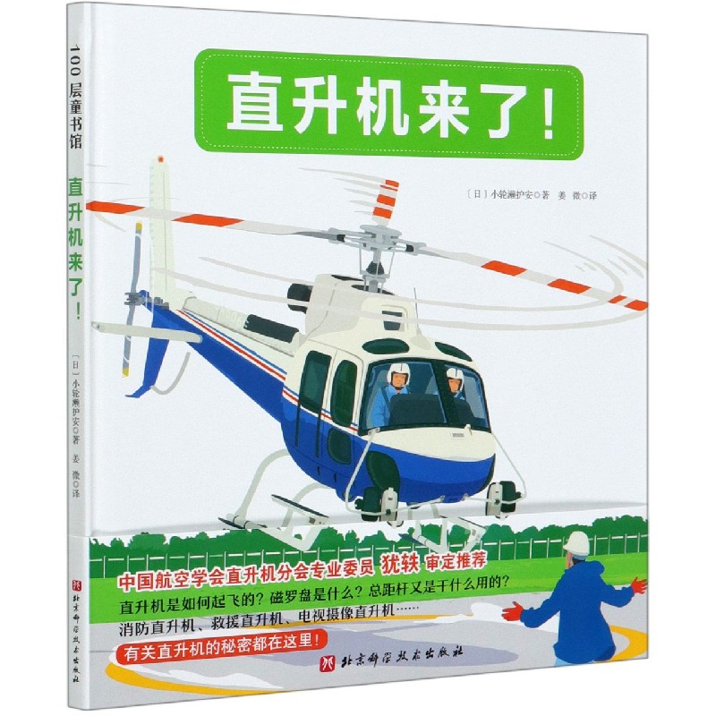 直升机来了（精）
