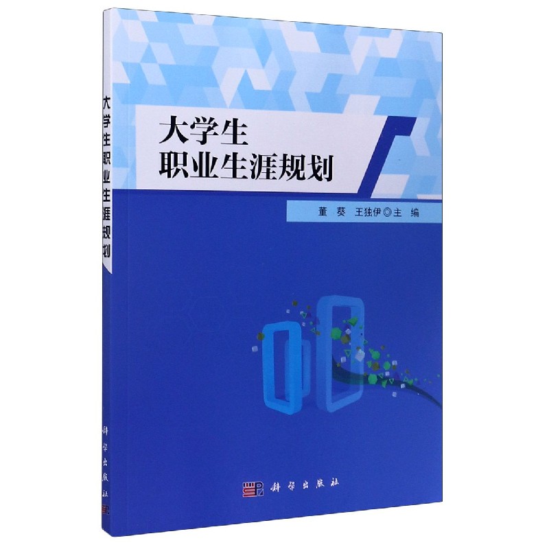 大学生职业生涯规划